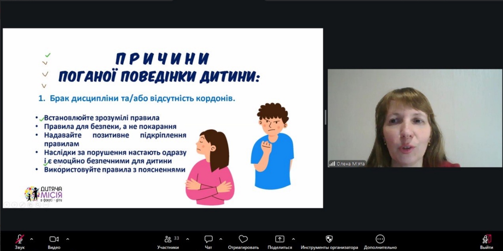 Children Mission webinar session